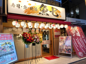 ★祝・新装開店★12/1(金)【魚七 天王町店】リニューアルオープン！