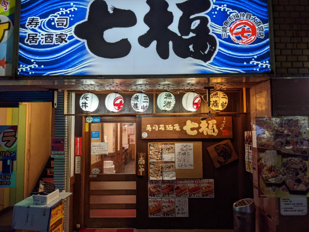 七福大口店 閉店のお知らせ