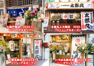 2024-2025リニューアルオープン・新規開店！